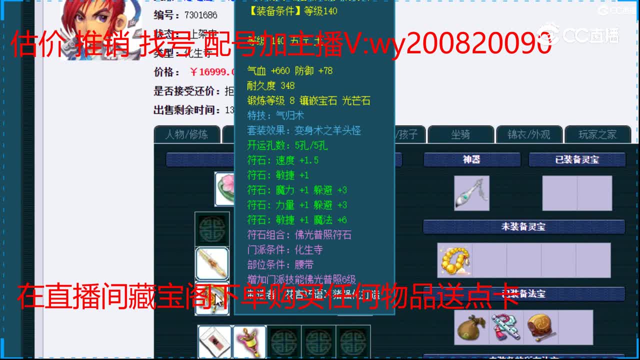 【主播点评】化生寺