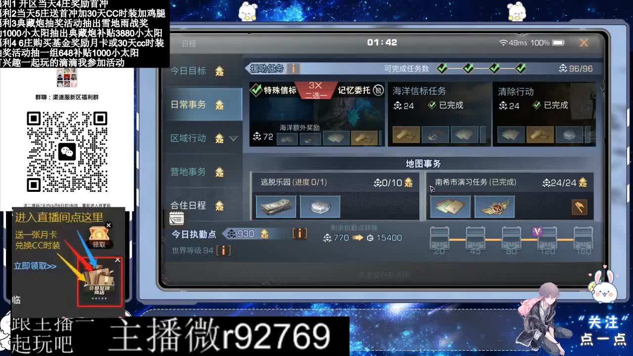 永久CC30兑换鸡腿30天CC 第6段