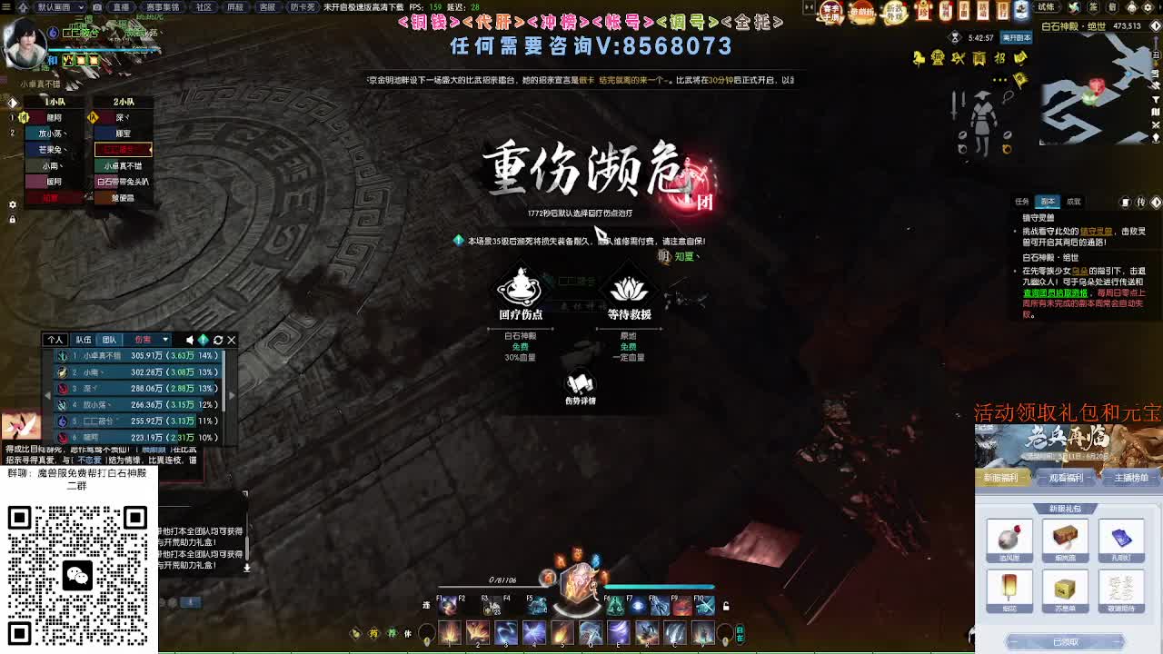 魔兽服绝世白石 第7段