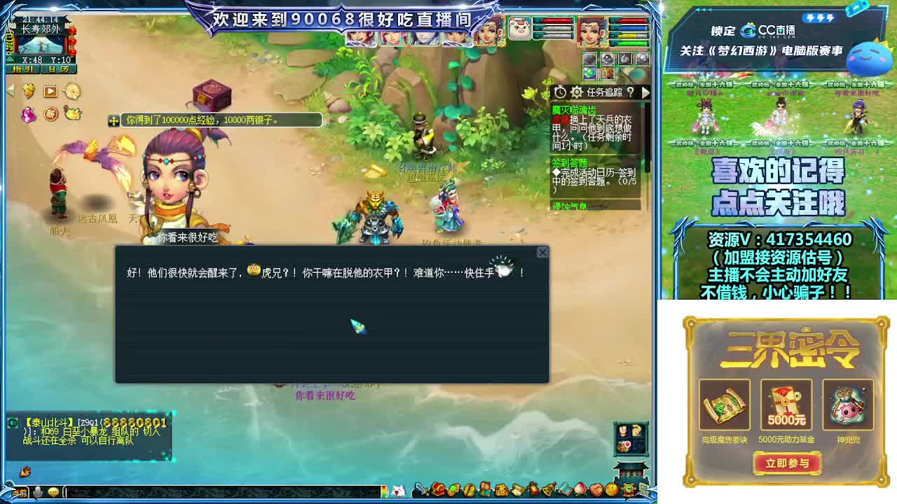 刷日常~接资源~主播带货 第2段