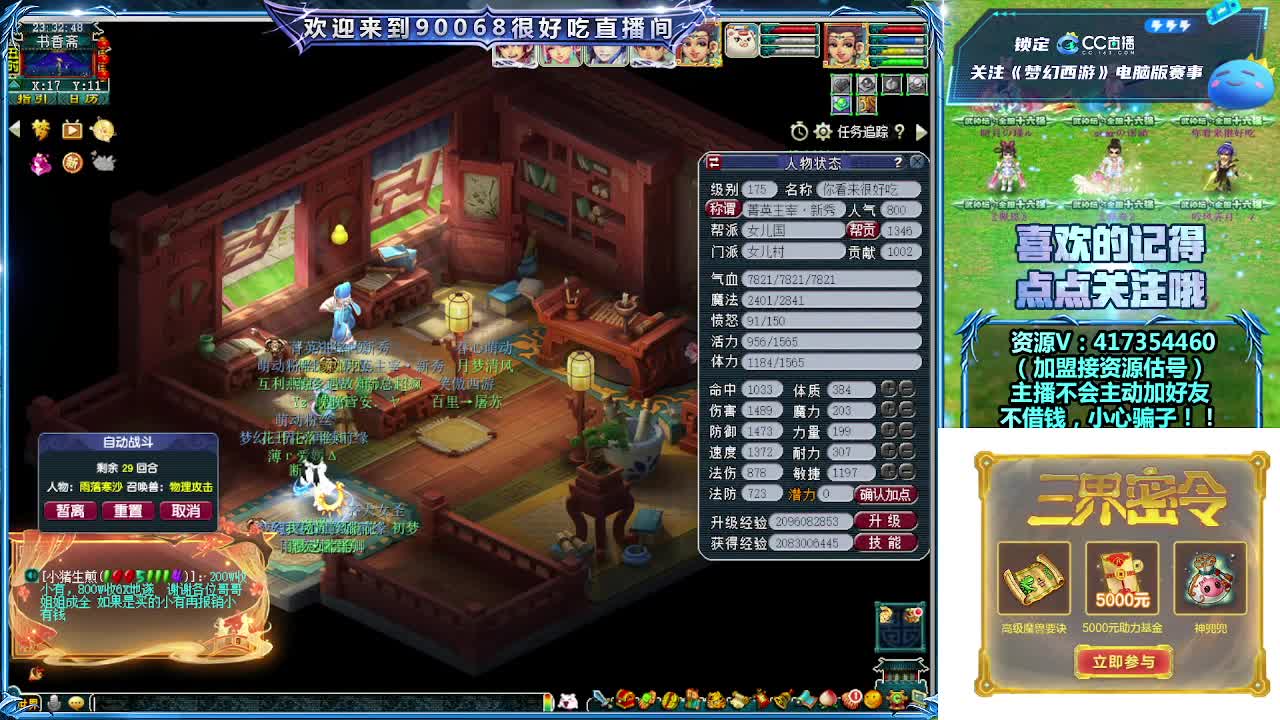 刷日常~接资源~主播带货 第5段