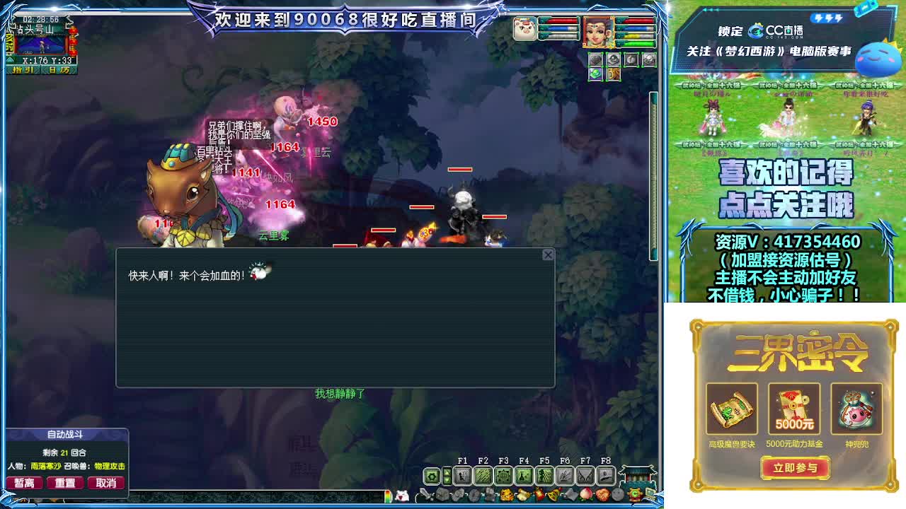 刷日常~接资源~主播带货 第11段