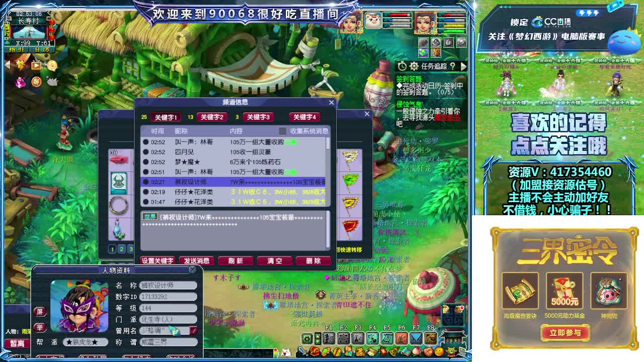 刷日常~接资源~主播带货 第12段