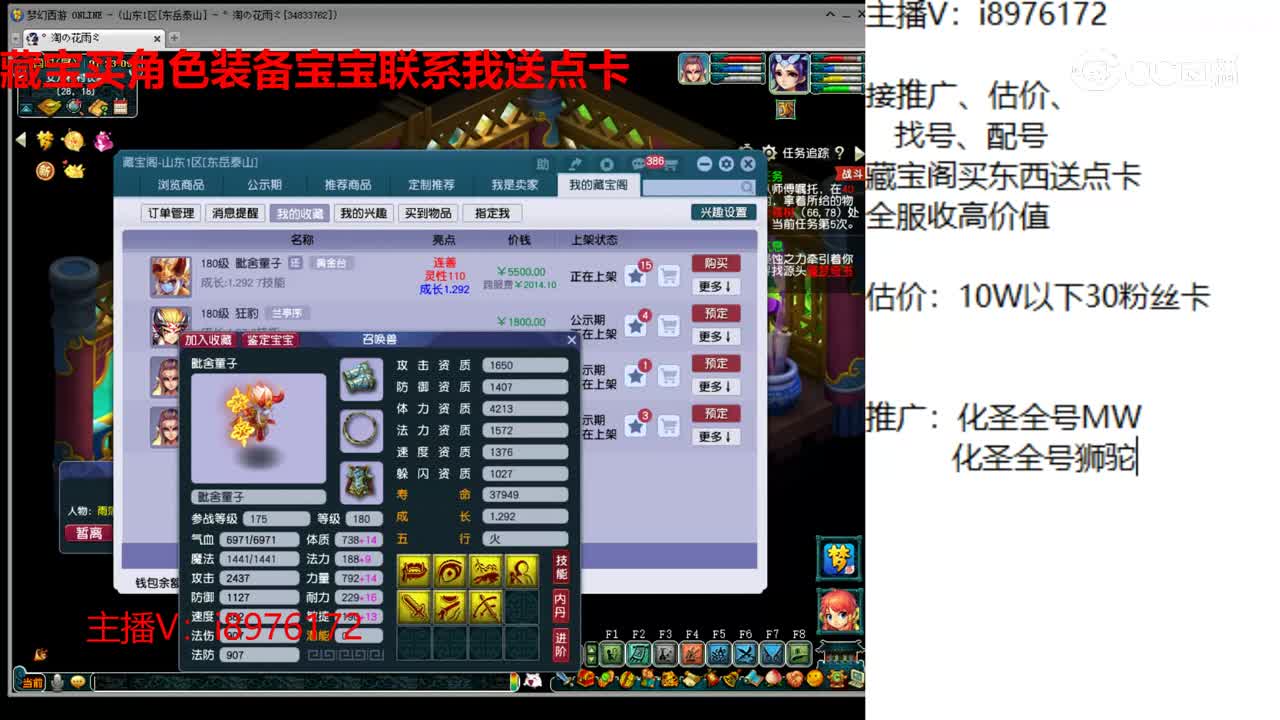 【主播点评】毗舍童子