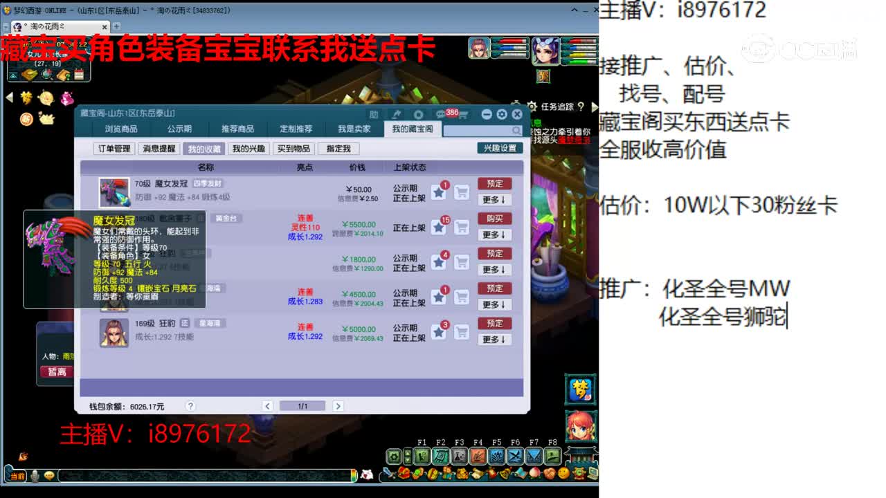 【主播点评】魔女发冠