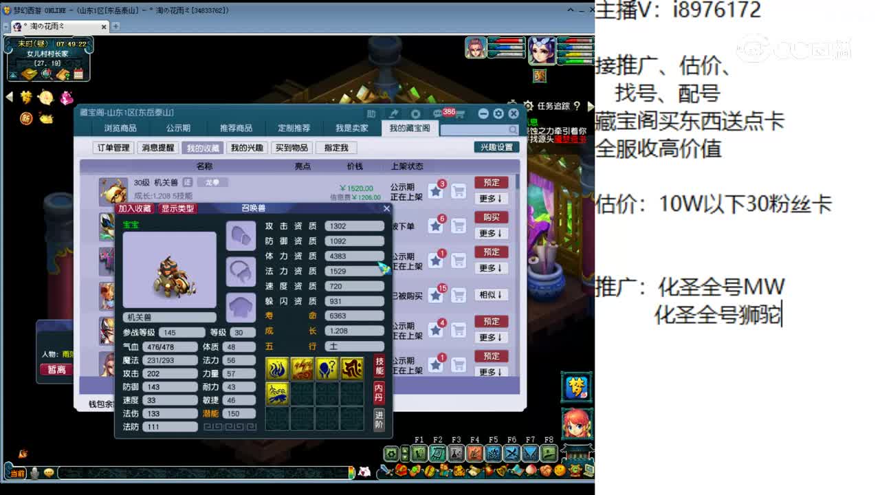 【主播点评】机关兽