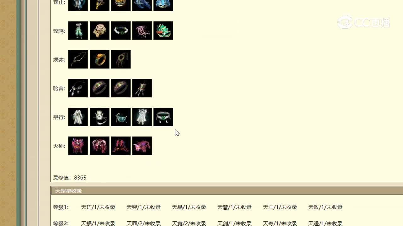 女魔188级