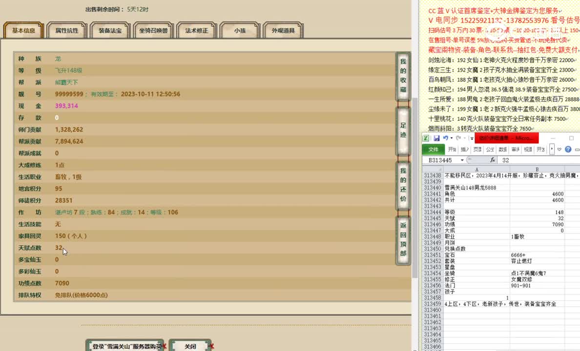 雪满关山148男龙5888