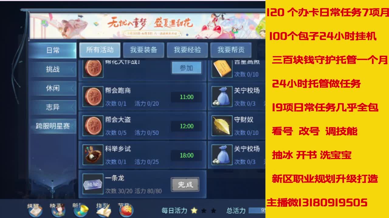 接托管接全程带队 第1段