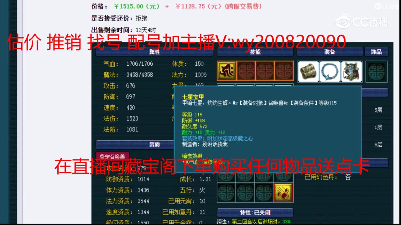 【主播点评】泪妖