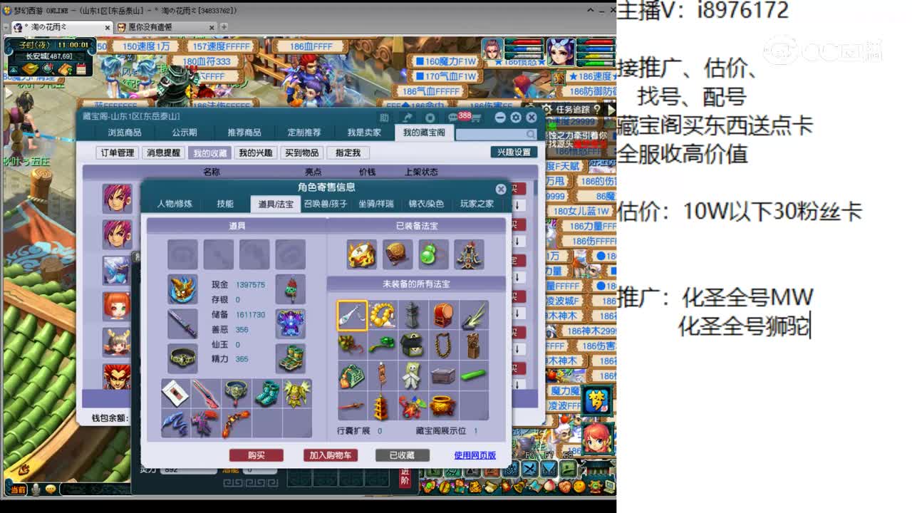 【主播点评】化生寺