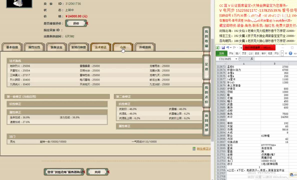 剑烛沧海192女仙24000