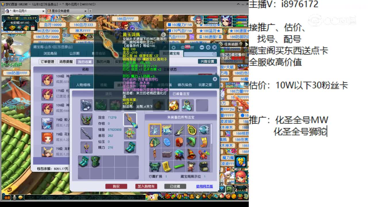 【主播点评】神木林