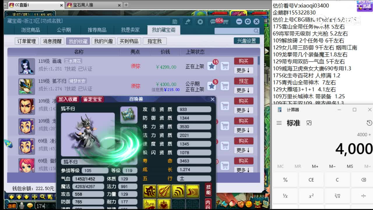 【主播点评】狐不归