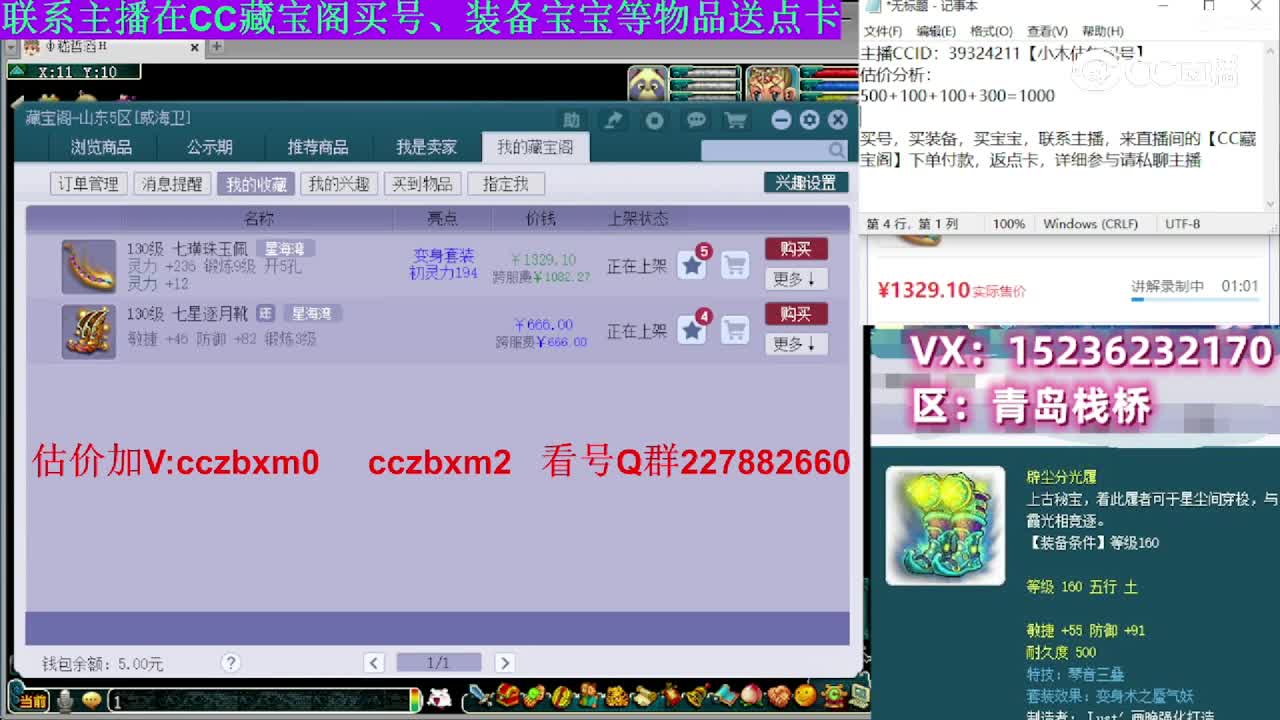 【主播点评】七璜珠玉佩