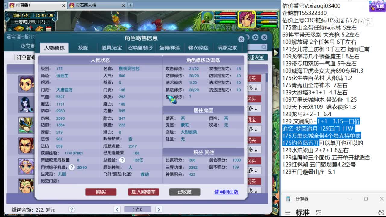 【主播点评】大唐官府