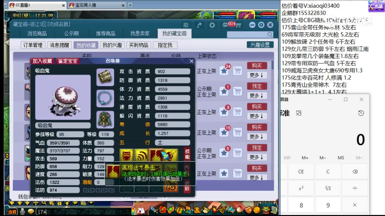 【主播点评】吸血鬼