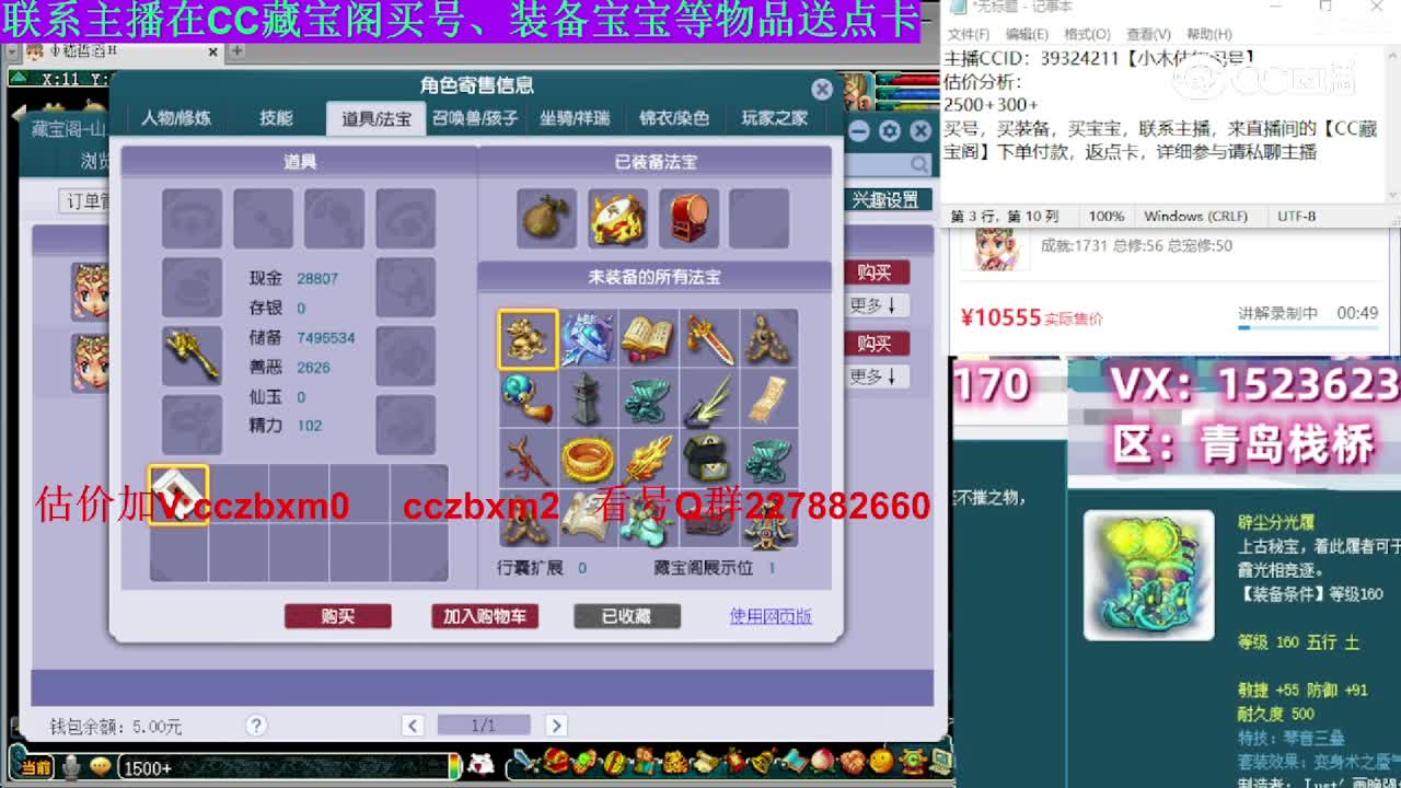 【主播点评】凌波城