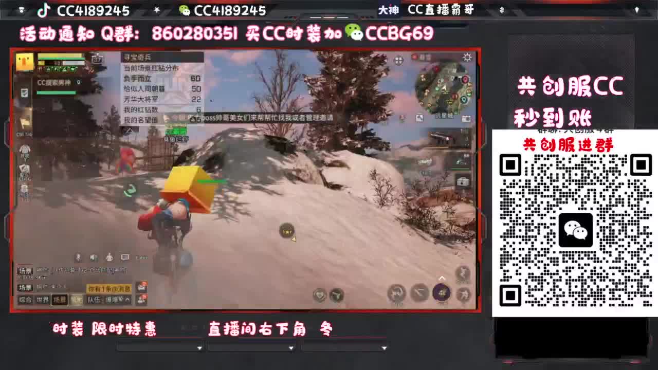 共创服CC秒到 第3段