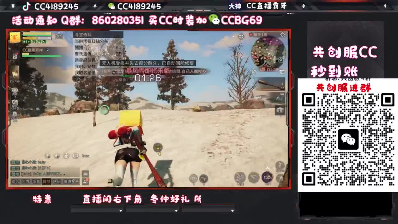 共创服CC秒到 第4段