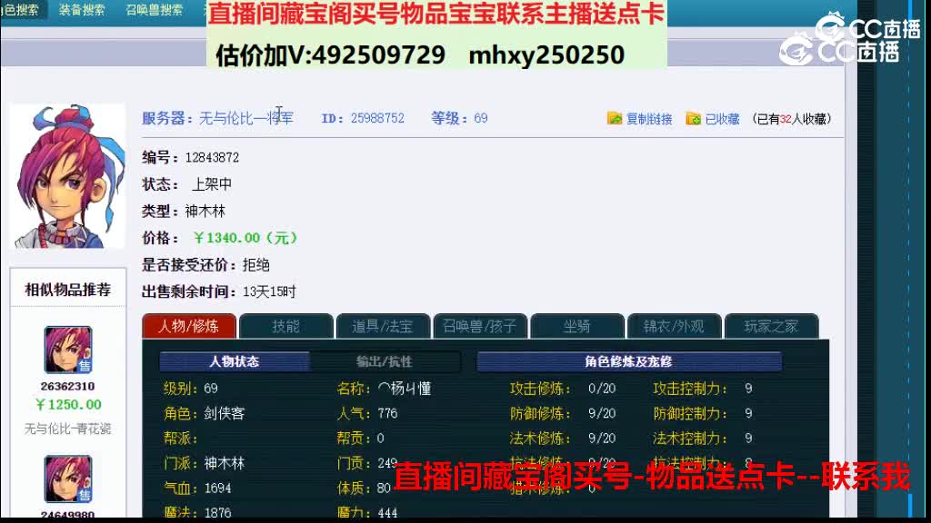 【主播点评】25988752