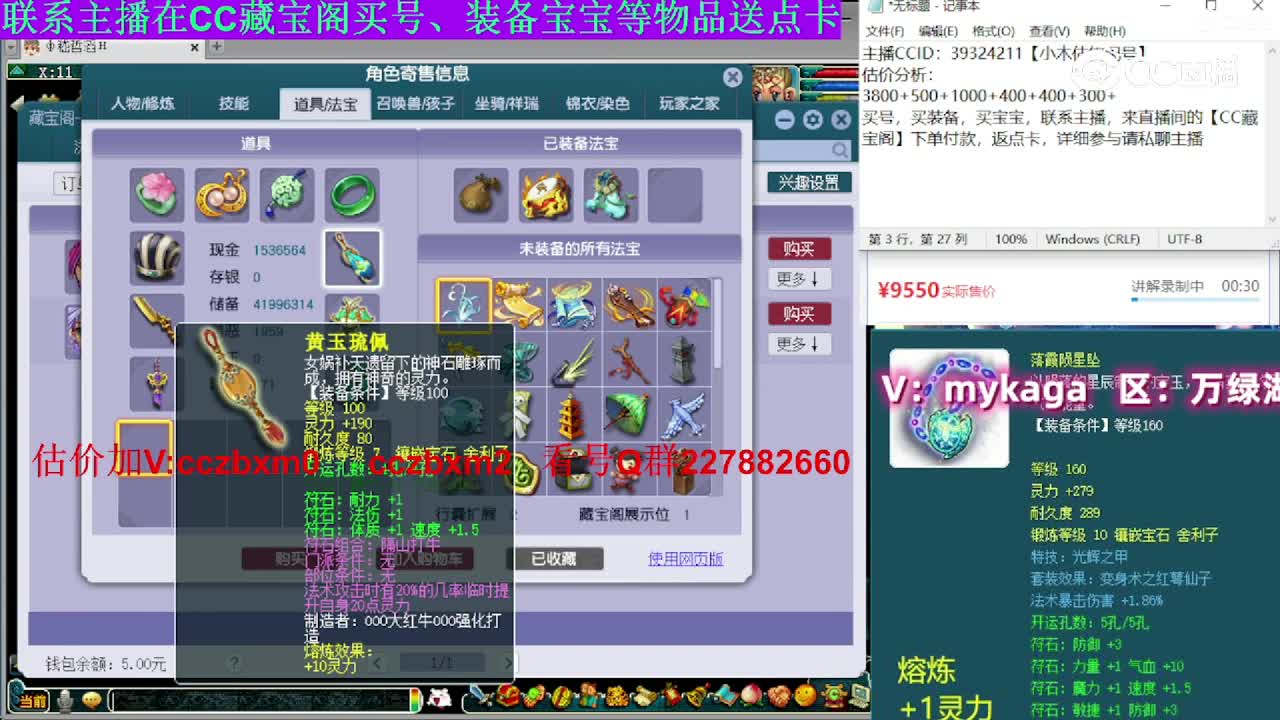 【主播点评】神木林