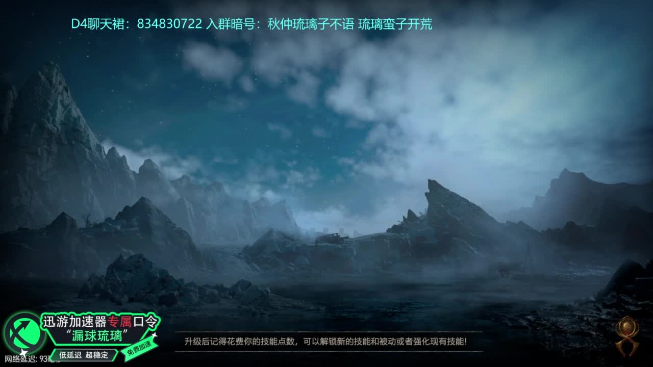 暗黑4 开荒！ 第3段