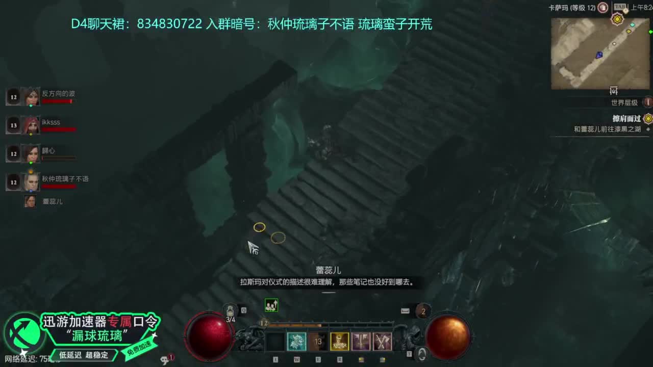 暗黑4 开荒！ 第4段