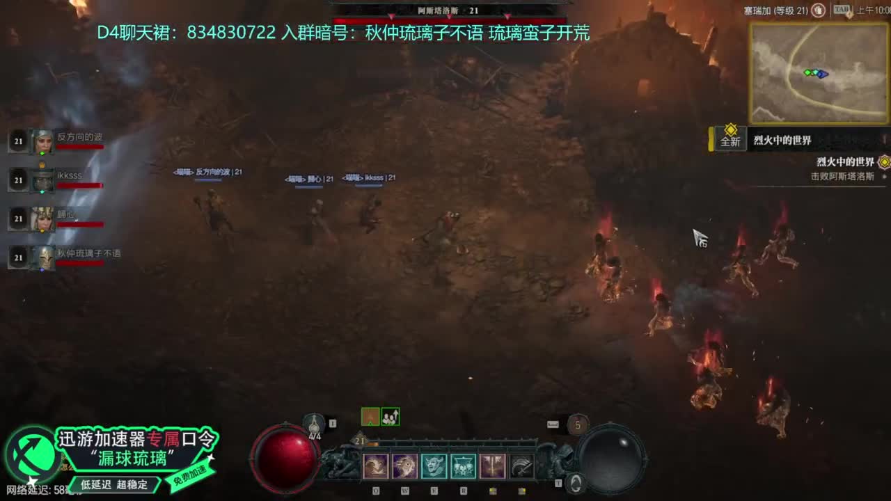 暗黑4 开荒！ 第7段