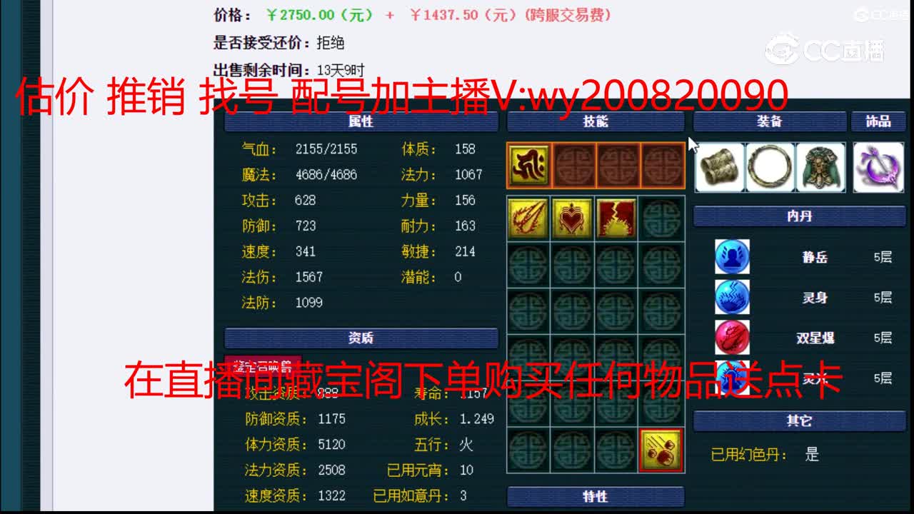 【主播点评】月魅