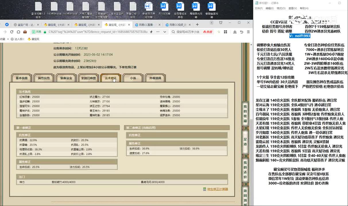 20230602踏雪寻芳159女魔