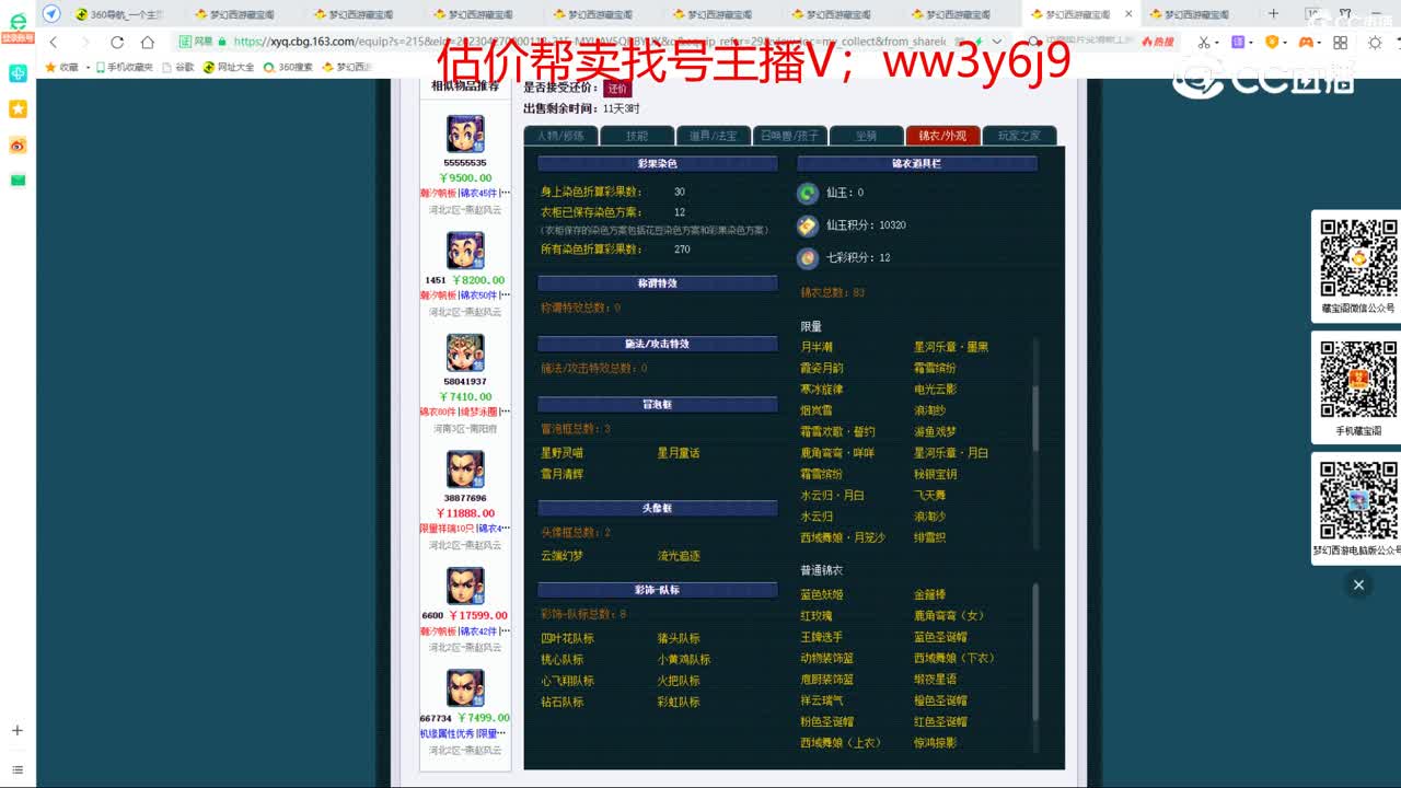 【主播点评】花果山
