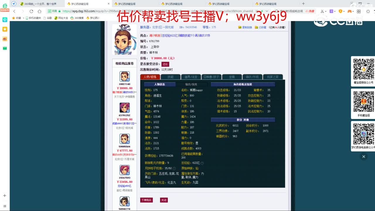 【主播点评】神木林
