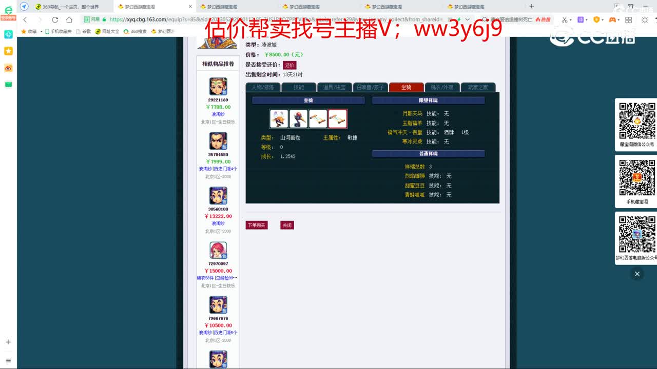 【主播点评】凌波城