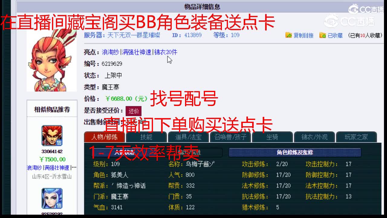 【主播点评】魔王寨
