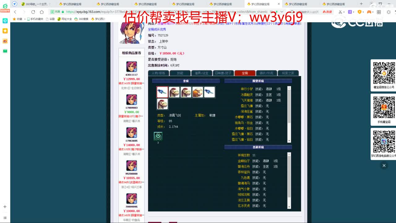 【主播点评】方寸山