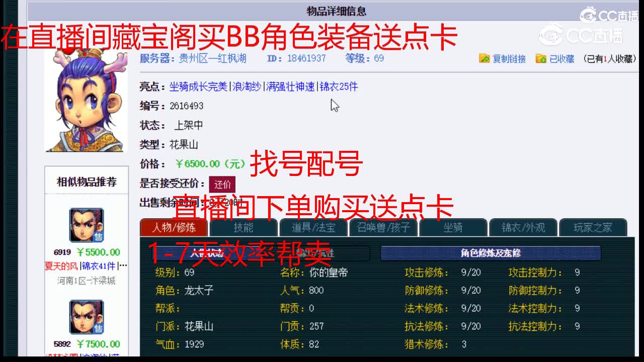 【主播点评】花果山