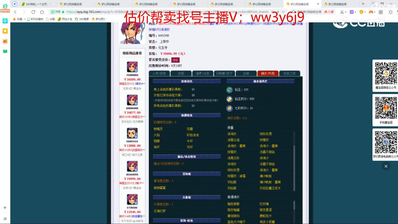 【主播点评】化生寺