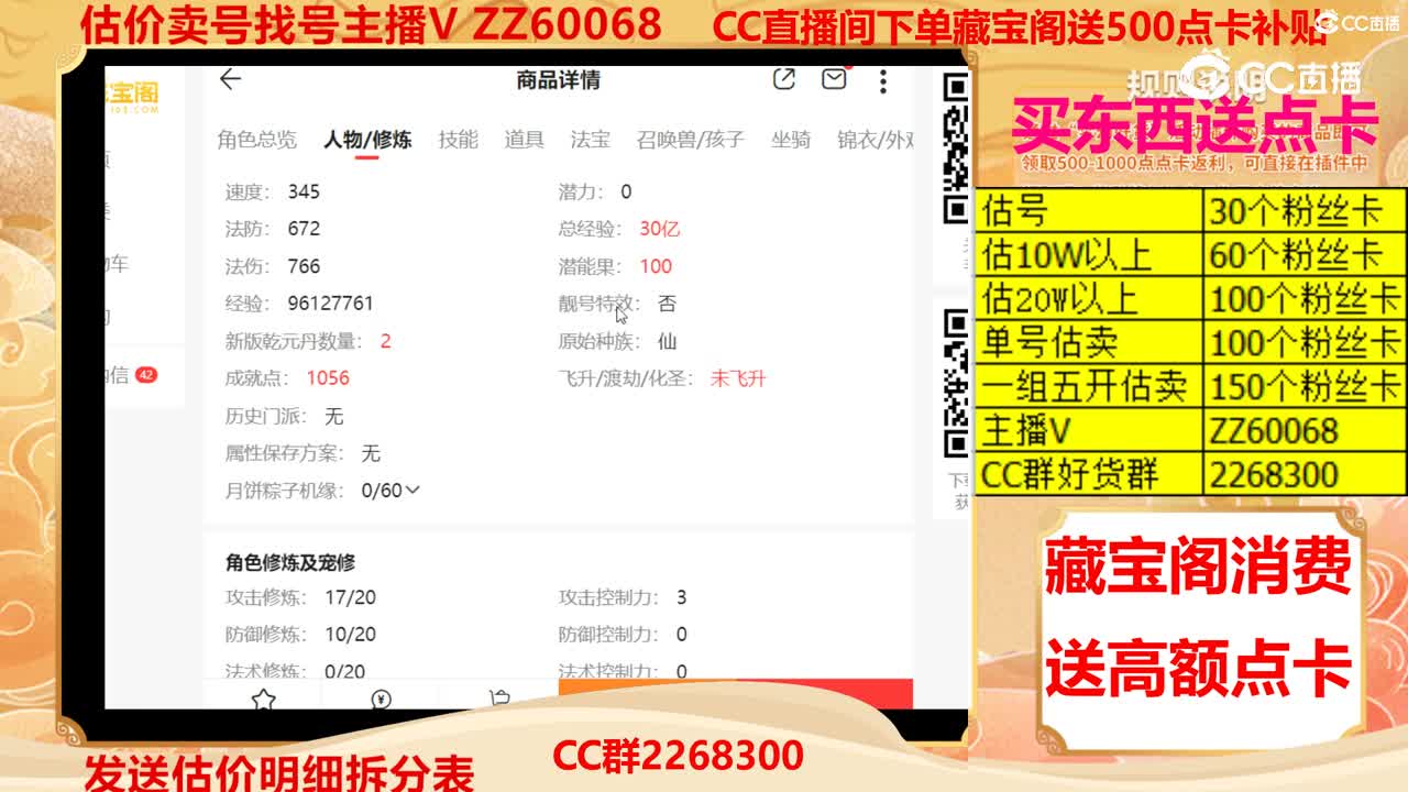 【主播点评】69748056