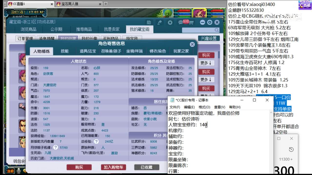 【主播点评】大唐官府
