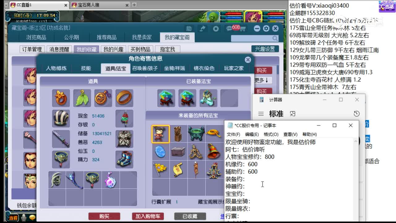【主播点评】神木林