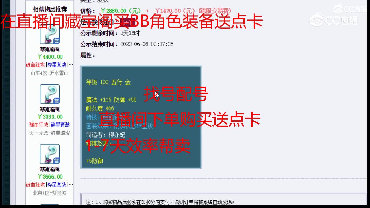 【主播点评】寒雉霜蚕