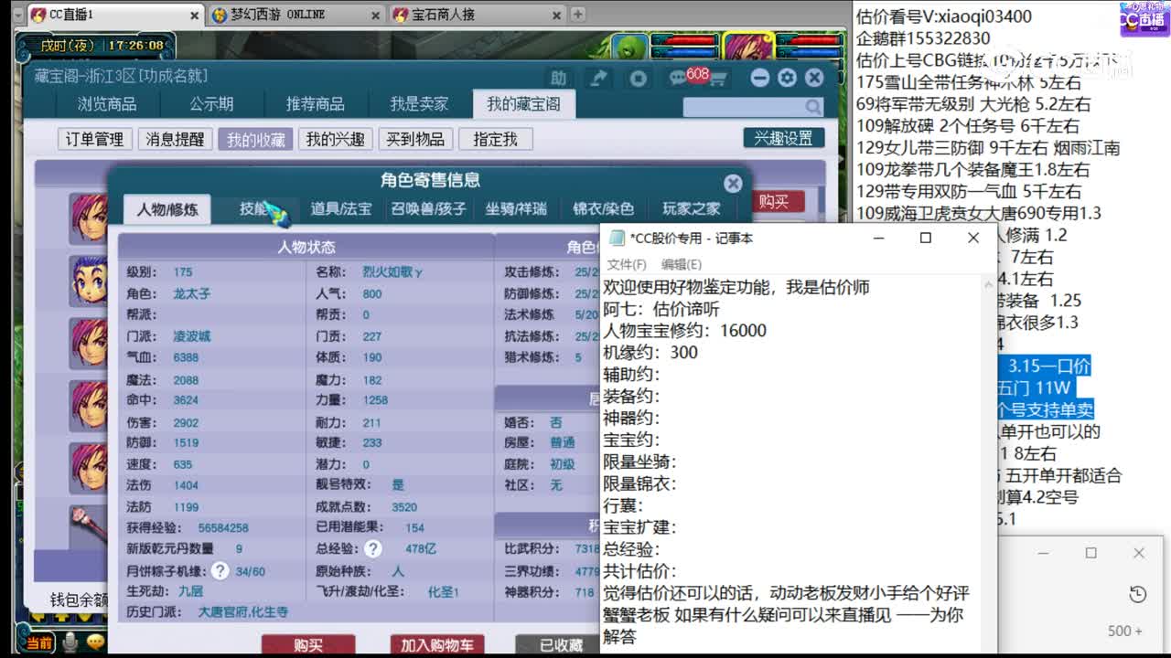 【主播点评】凌波城