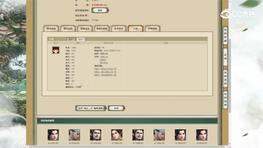 缘定三生179男龙2300