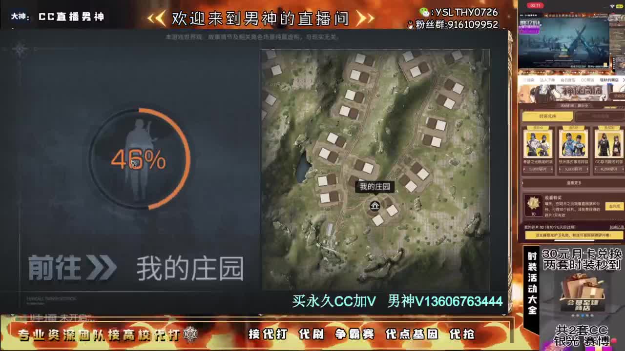 共创服冲任何CC有货 第1段