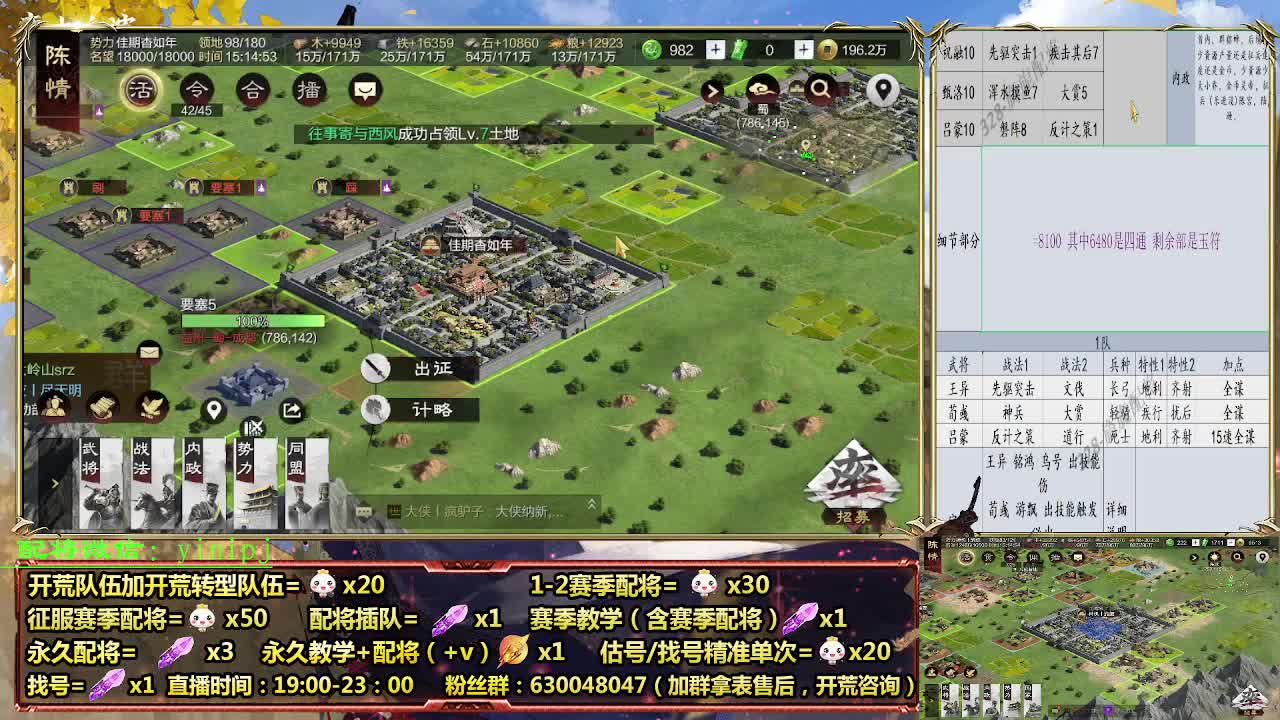 细节配将师在线配将，开荒稳健 第3段