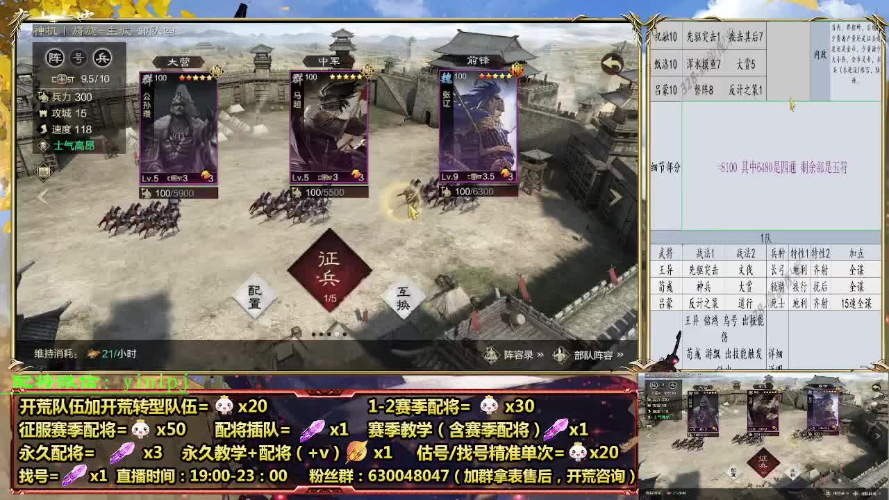 细节配将师在线配将，开荒稳健 第5段
