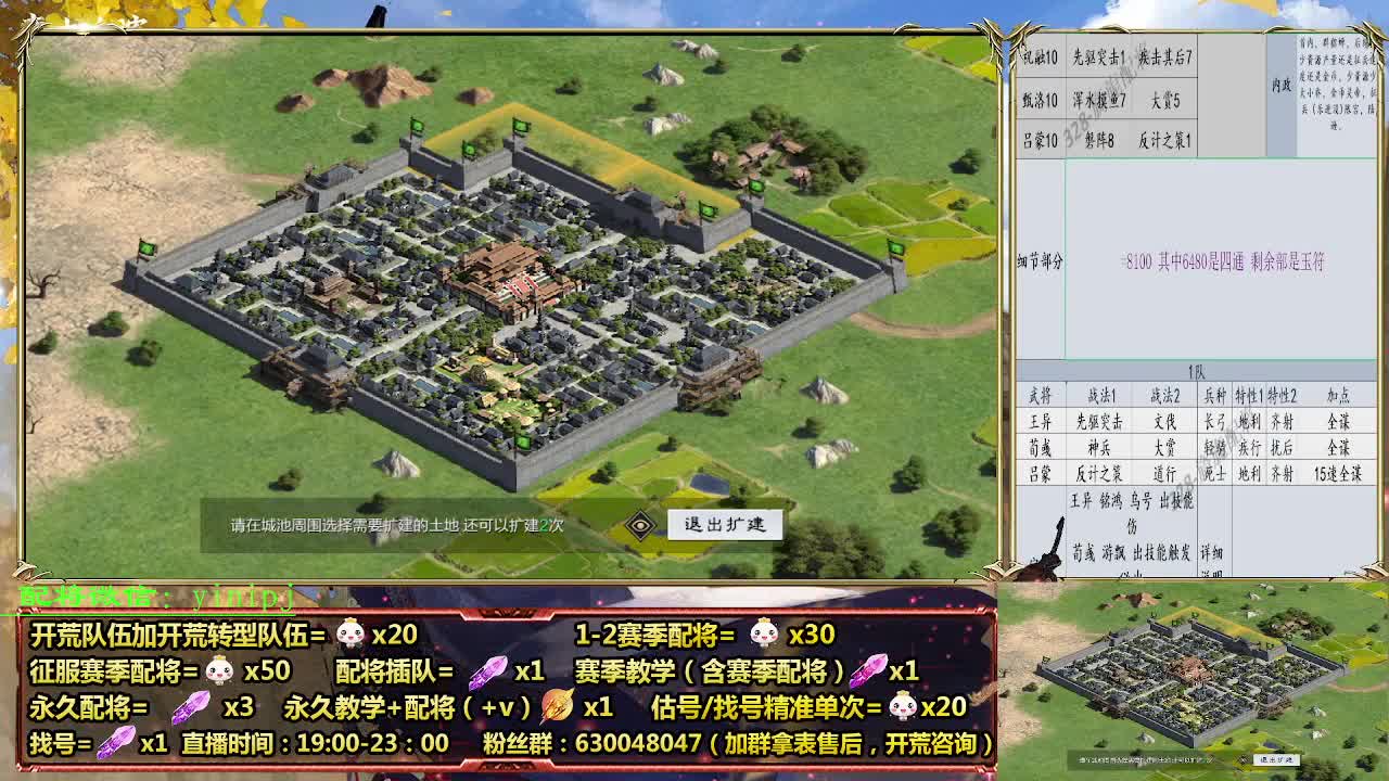 细节配将师在线配将，开荒稳健 第6段