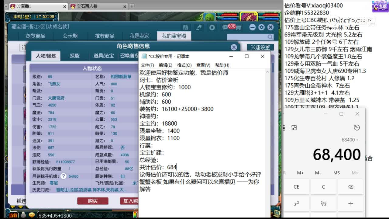 【主播点评】大唐官府