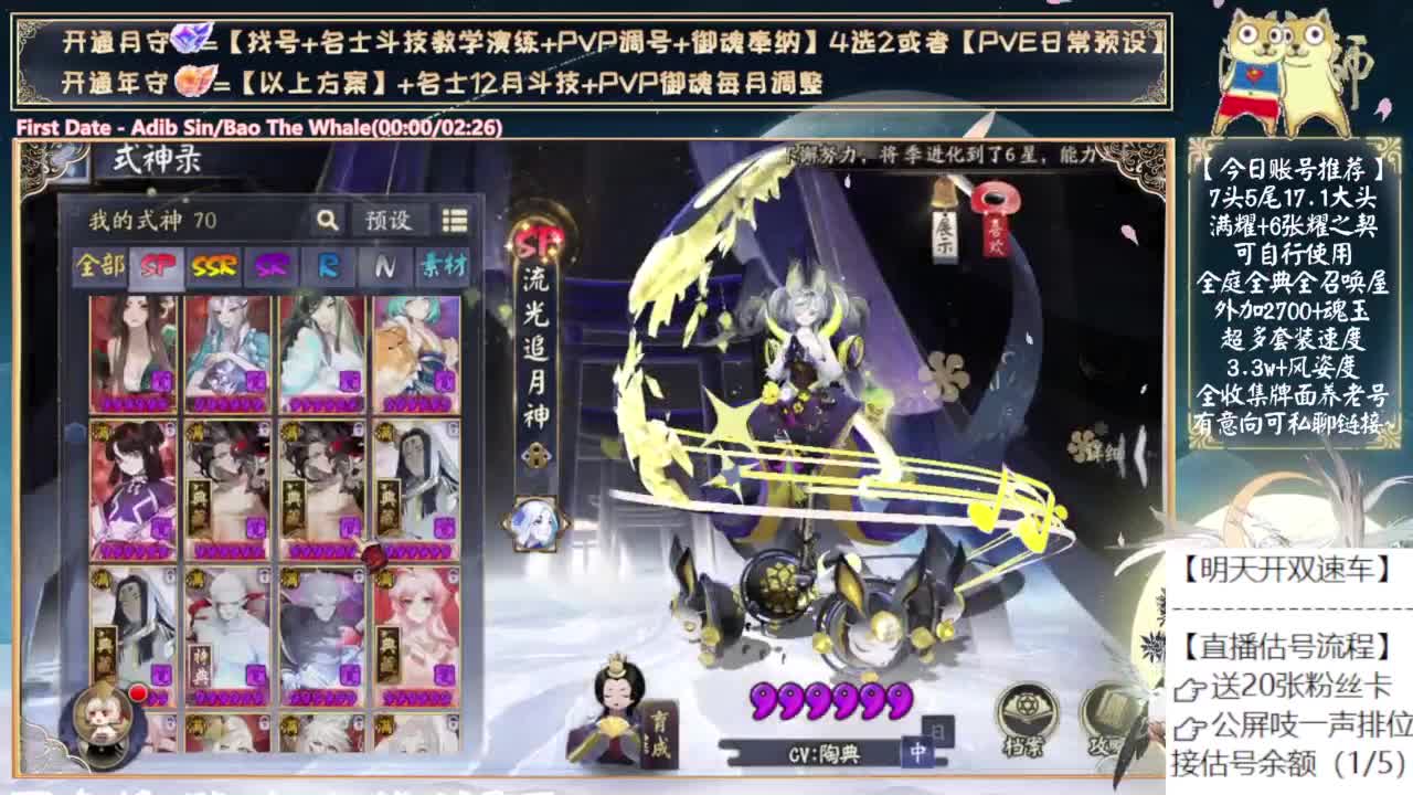 明天开双速车~鬼灭来了！ 第2段